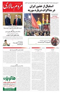 تصویر جلد کتاب مردمسالاری - ۱۳۹۴/۰۸/۰۳