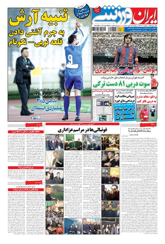 تصویر جلد کتاب ایران ورزشی - ۱۳۹۴ يکشنبه ۳ آبان