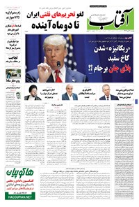 تصویر جلد کتاب آفتاب یزد - ۰۴ آبان ۱۳۹۴