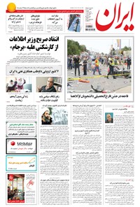 تصویر جلد کتاب ایران - ۱۳۹۴ دوشنبه ۴ آبان