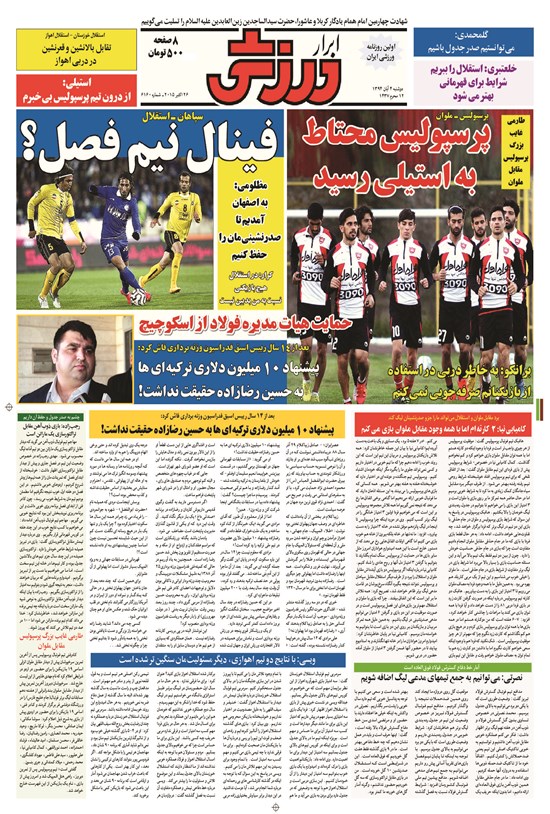 تصویر جلد کتاب ابرار ورزشی - ۱۳۹۴/۸/۴
