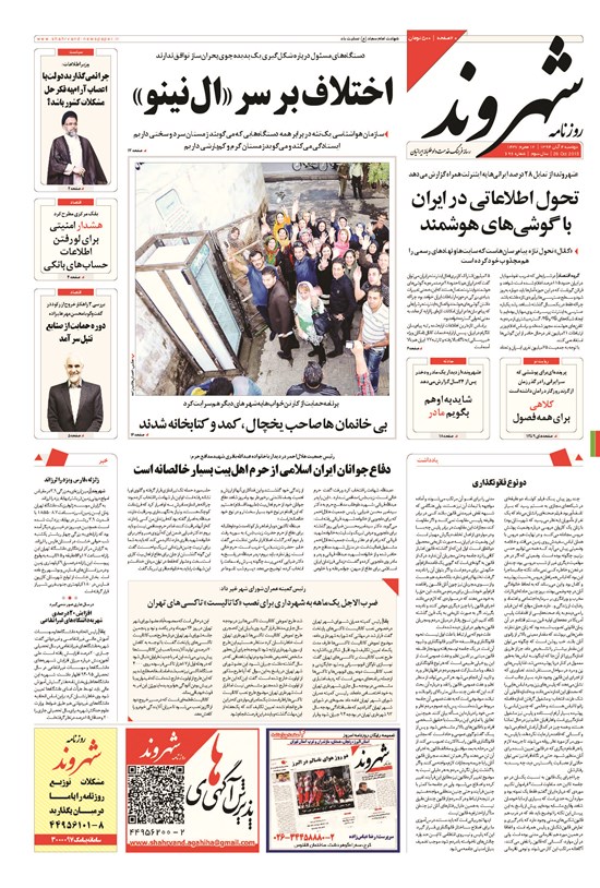 تصویر جلد کتاب شهروند - ۱۳۹۴ دوشنبه ۴ آبان