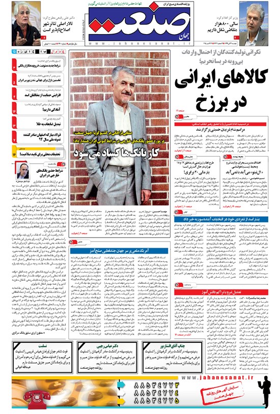 تصویر جلد کتاب جهان صنعت - ۰۴ آبان ۱۳۹۴