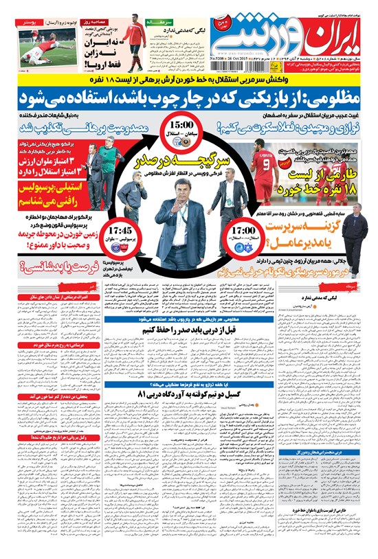 تصویر جلد کتاب ایران ورزشی - ۱۳۹۴ دوشنبه ۴ آبان