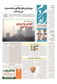 تصویر جلد کتاب راه مردم - ۱۳۹۴ دوشنبه ۴ آبان