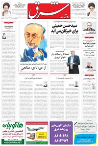 تصویر جلد کتاب شرق - ۱۳۹۴ دوشنبه ۴ آبان