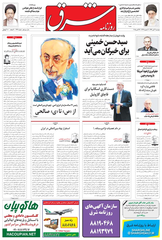 تصویر جلد کتاب شرق - ۱۳۹۴ دوشنبه ۴ آبان
