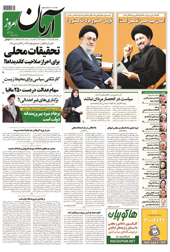 تصویر جلد کتاب آرمان - ۱۳۹۴ دوشنبه ۴ آبان