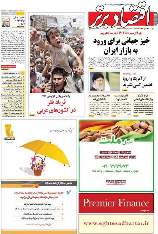 تصویر جلد کتاب هفتهنامه اقتصاد برتر ـ شماره ۹۲ ـ ۴ آبان ۹۴