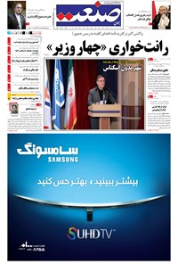 تصویر جلد کتاب جهان صنعت - ۰۵ آبان ۱۳۹۴