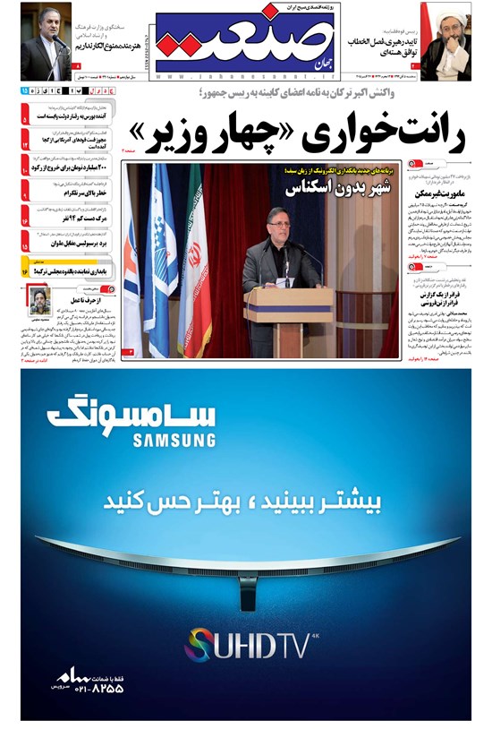 تصویر جلد کتاب جهان صنعت - ۰۵ آبان ۱۳۹۴