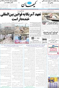 تصویر جلد کتاب کیهان - سهشنبه ۰۵ آبان ۱۳۹۴