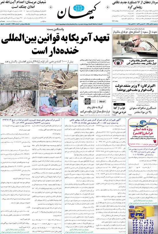 تصویر جلد کتاب کیهان - سهشنبه ۰۵ آبان ۱۳۹۴