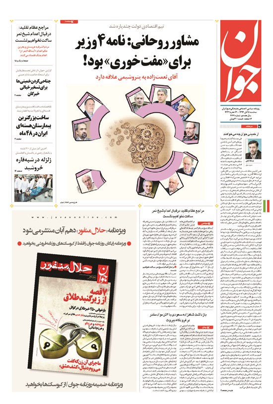 تصویر جلد کتاب جوان - سهشنبه ۰۵ آبان ۱۳۹۴
