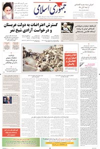 تصویر جلد کتاب جمهوری اسلامی - ۰۵ آبان ۱۳۹۴