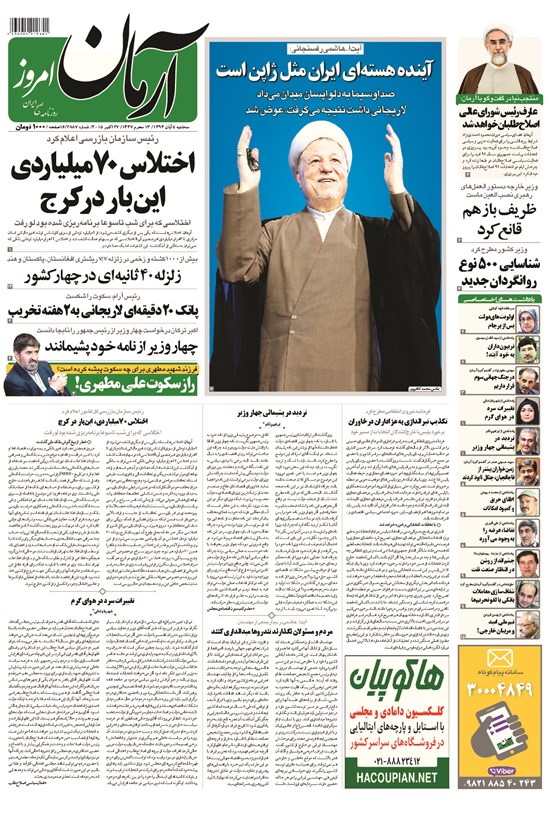تصویر جلد کتاب آرمان - ۱۳۹۴ سه شنبه ۵ آبان