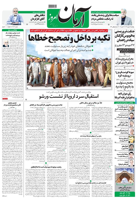 تصویر جلد کتاب آرمان - ۱۳۹۷ پنج شنبه ۲۵ بهمن