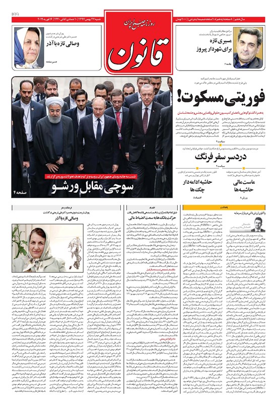 تصویر جلد کتاب قانون - ۱۳۹۷/۱۱/۲۷