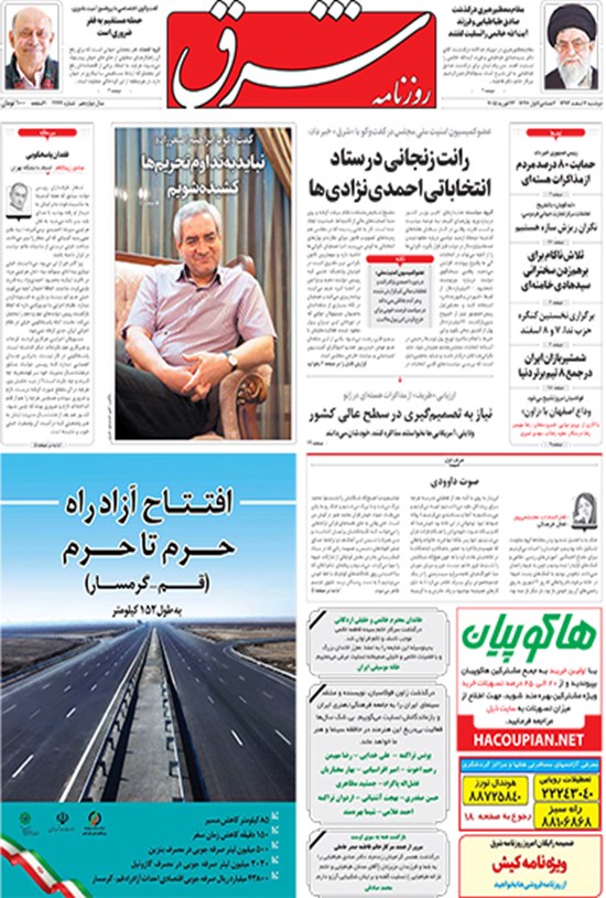 تصویر جلد کتاب روزنامه شرق- دوشنبه ۴ اسفند ۱۳۹۳