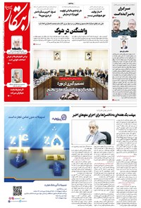 تصویر جلد کتاب ابتکار - ۲۸ بهمن ۱۳۹۷