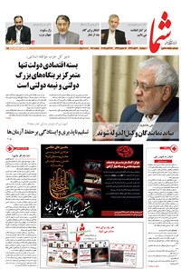 تصویر جلد کتاب هفته نامه شما ـ شماره ۹۲۰ ـ ۴ آبان ۹۴