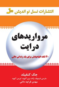 کتاب مروارید‌های درایت اثر مهدی قراچه‌داغی