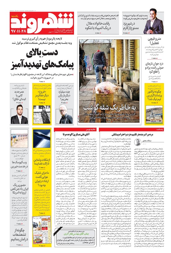 تصویر جلد کتاب شهروند - ۱۳۹۷ يکشنبه ۲۸ بهمن