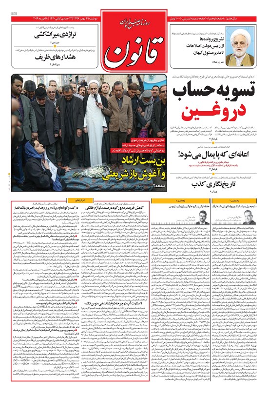 تصویر جلد کتاب قانون - ۱۳۹۷/۱۱/۲۹