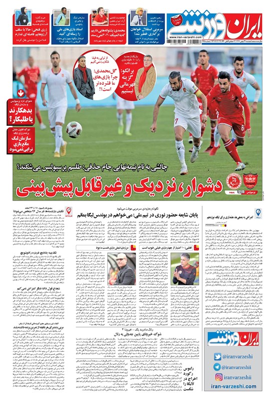 تصویر جلد کتاب ایران ورزشی - ۱۳۹۷ دوشنبه ۲۹ بهمن