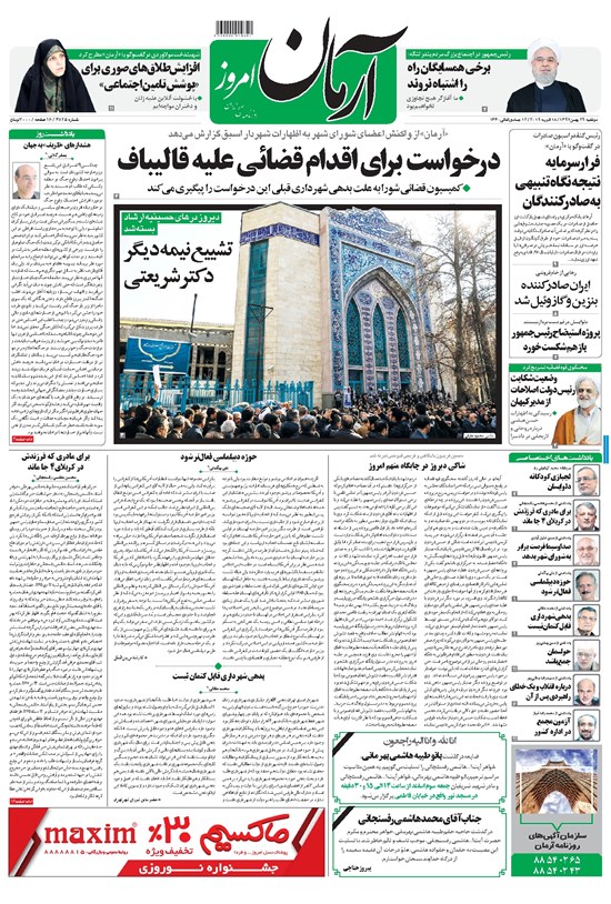 تصویر جلد کتاب آرمان - ۱۳۹۷ دوشنبه ۲۹ بهمن