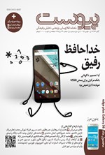 تصویر جلد کتاب ماهنامه پیوست- شماره ۲۹- آبان ۹۴