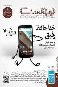 تصویر جلد کتاب ماهنامه پیوست- شماره ۲۹- آبان ۹۴