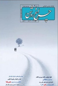 تصویر جلد کتاب ماهنامه چراغ روشن ـ شماره ۶ ـ بهمن ۹۷