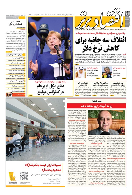 تصویر جلد کتاب روزنامه اقتصاد برتر ـ شماره ۴۲۵ ـ ۲۸ بهمن ۹۷