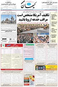 تصویر جلد کتاب کیهان - سهشنبه ۳۰ بهمن ۱۳۹۷