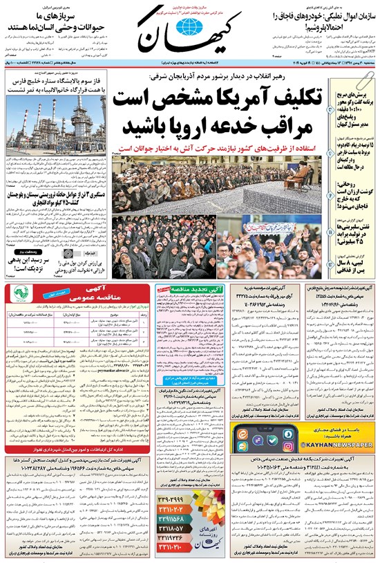 تصویر جلد کتاب کیهان - سهشنبه ۳۰ بهمن ۱۳۹۷