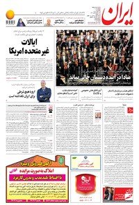 تصویر جلد کتاب ایران - ۱ اسفند ۱۳۹۷