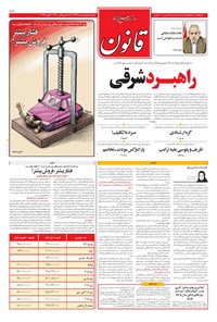 تصویر جلد کتاب قانون - ۱۳۹۷/۱۲/۰۱