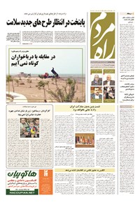 تصویر جلد کتاب راه مردم - ۱۳۹۴ چهارشنبه ۶ آبان