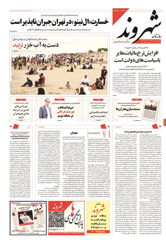 تصویر جلد کتاب شهروند - ۱۳۹۴ چهارشنبه ۶ آبان
