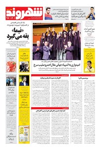تصویر جلد کتاب شهروند - ۱۳۹۷ چهارشنبه ۱ اسفند