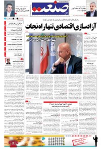 تصویر جلد کتاب جهان صنعت - ۰۶ آبان ۱۳۹۴