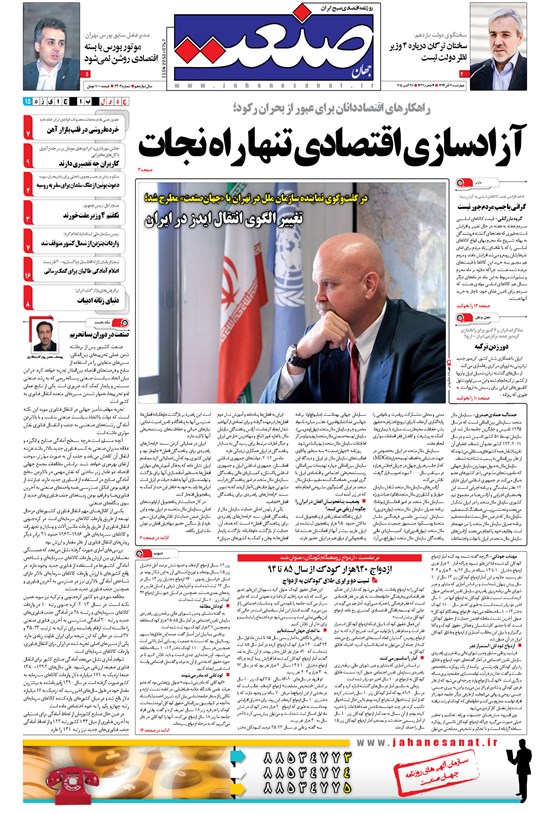 تصویر جلد کتاب جهان صنعت - ۰۶ آبان ۱۳۹۴