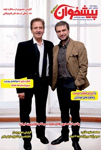 تصویر جلد کتاب دو هفتهنامه پیشخوان ـ شماره ۲۱۹ ـ نیمه اول اسفند ۹۷