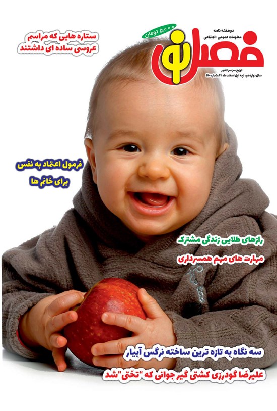 تصویر جلد کتاب دو هفتهنامه فصل نو ـ شماره ۱۸۰ ـ نیمه اول اسفند ۹۷