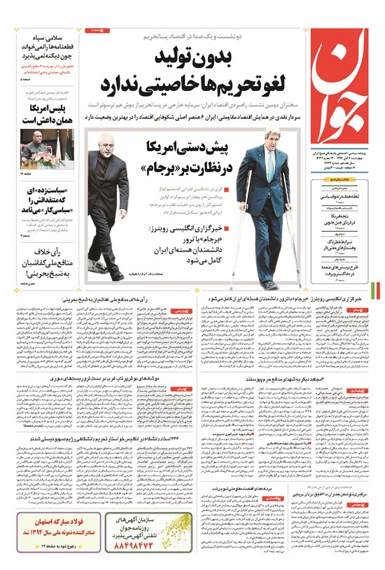 تصویر جلد کتاب جوان - چهارشنبه ۰۶ آبان ۱۳۹۴
