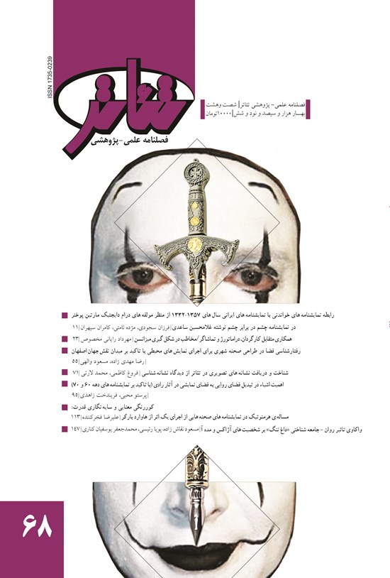 تصویر جلد کتاب فصلنامه تئاتر ـ شماره ۶۸ ـ بهار ۹۶