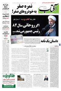 تصویر جلد کتاب آفتاب یزد - ۰۶ آبان ۱۳۹۴