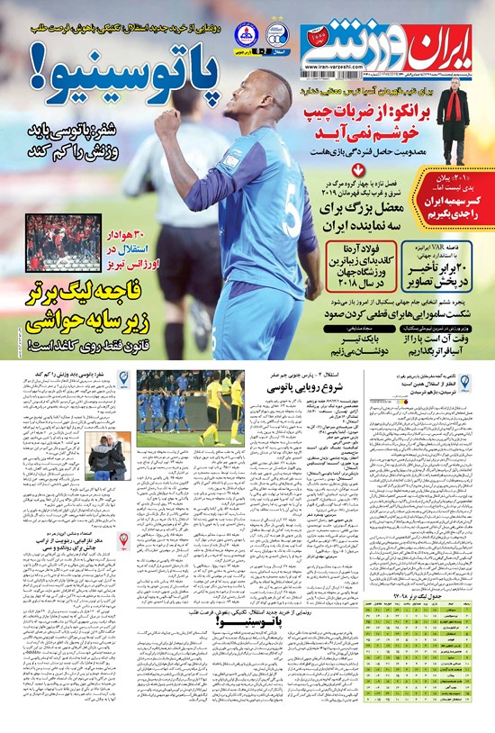 تصویر جلد کتاب ایران ورزشی - ۱۳۹۷ پنج شنبه ۲ اسفند