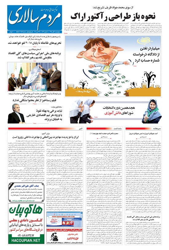 تصویر جلد کتاب مردمسالاری - ۱۳۹۴/۰۸/۰۶